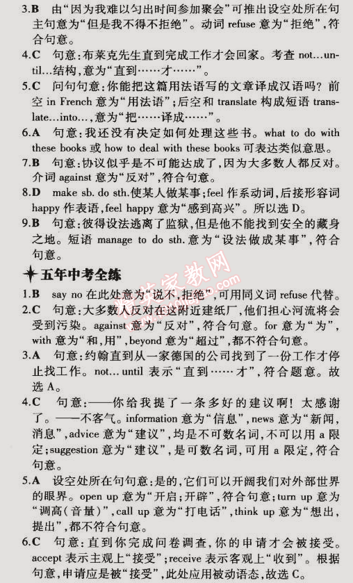 2015年5年中考3年模擬初中英語八年級下冊牛津版 階段5