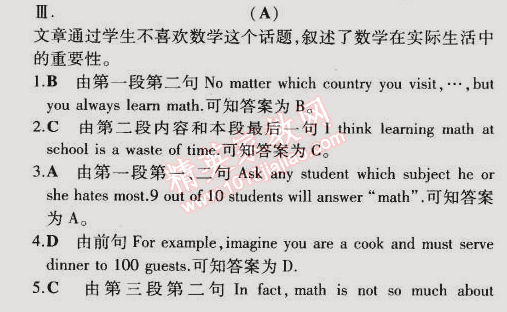 2014年5年中考3年模擬初中英語九年級全一冊牛津版 期中測試