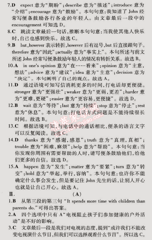 2014年5年中考3年模擬初中英語九年級全一冊牛津版 單元檢測