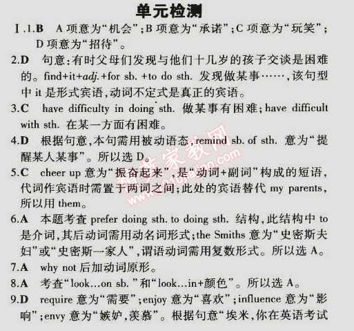 2014年5年中考3年模擬初中英語九年級全一冊牛津版 單元檢測