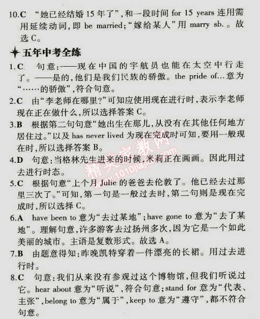 2014年5年中考3年模擬初中英語(yǔ)九年級(jí)全一冊(cè)牛津版 課時(shí)5