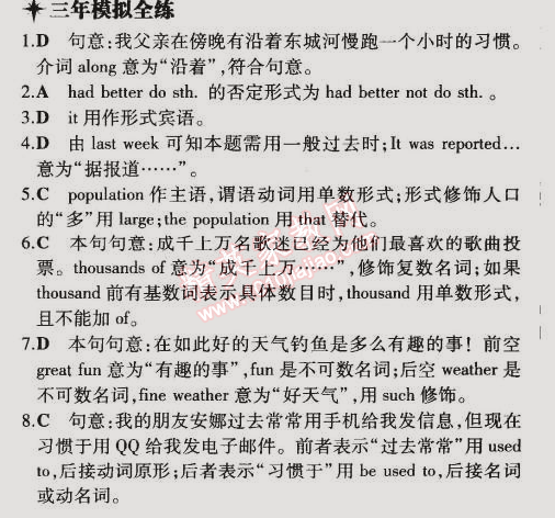 2014年5年中考3年模擬初中英語(yǔ)九年級(jí)全一冊(cè)牛津版 課時(shí)5