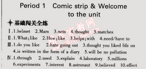 2014年5年中考3年模擬初中英語(yǔ)九年級(jí)全一冊(cè)牛津版 課時(shí)1