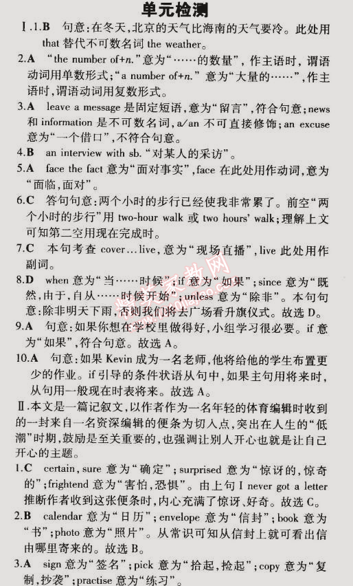 2014年5年中考3年模擬初中英語九年級全一冊牛津版 單元檢測