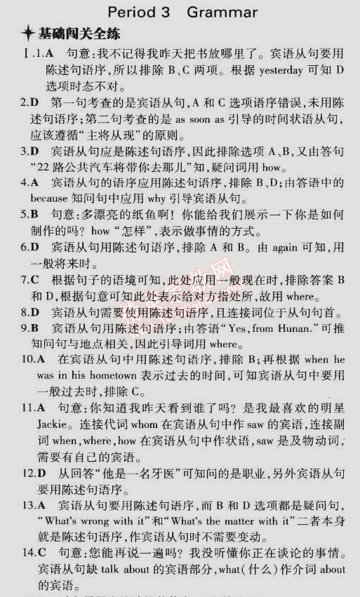 2014年5年中考3年模擬初中英語(yǔ)九年級(jí)全一冊(cè)牛津版 課時(shí)3