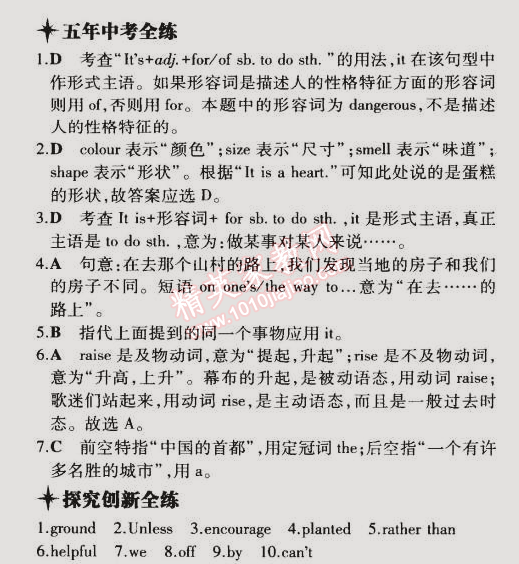 2014年5年中考3年模擬初中英語(yǔ)九年級(jí)全一冊(cè)牛津版 課時(shí)5