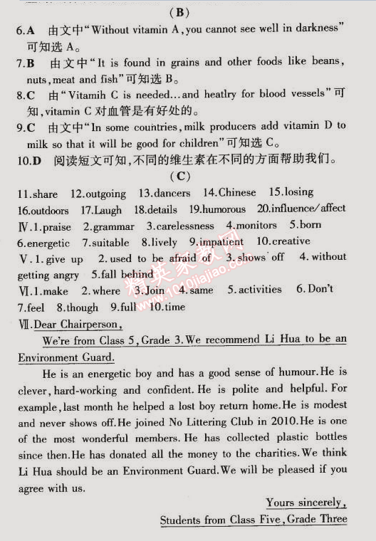 2014年5年中考3年模擬初中英語九年級全一冊牛津版 單元檢測