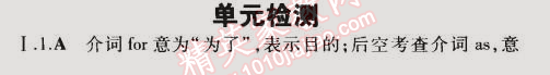 2014年5年中考3年模擬初中英語九年級全一冊牛津版 單元檢測