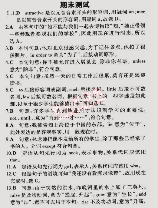 2014年5年中考3年模擬初中英語九年級全一冊牛津版 期末測試