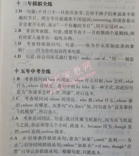 2014年5年中考3年模擬初中英語七年級上冊牛津版 5