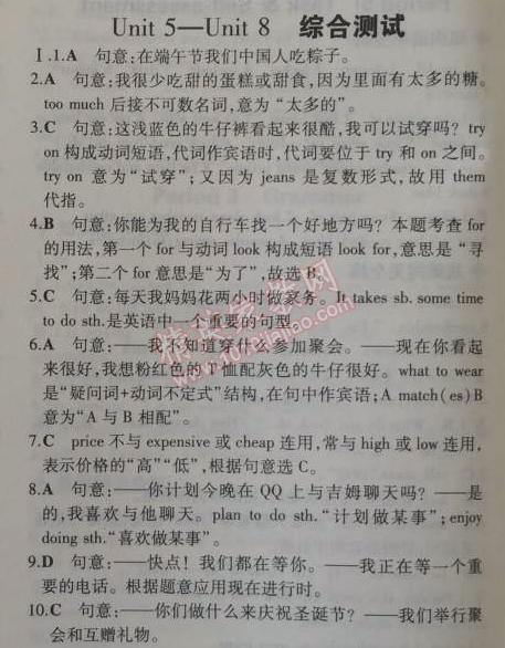 2014年5年中考3年模擬初中英語(yǔ)七年級(jí)上冊(cè)牛津版 5~8單元綜合測(cè)試