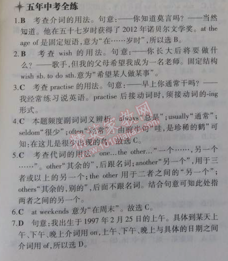 2014年5年中考3年模擬初中英語七年級上冊牛津版 5