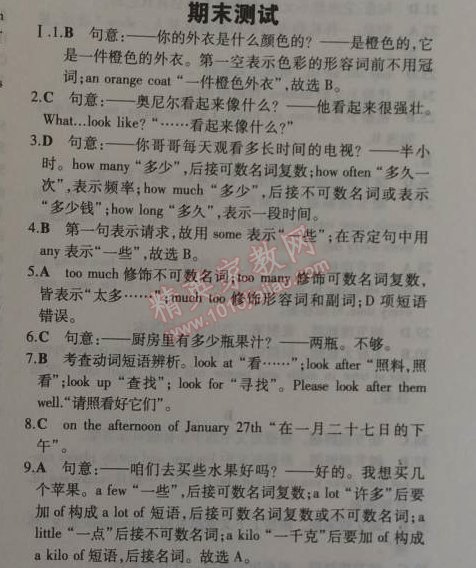 2014年5年中考3年模擬初中英語七年級上冊牛津版 期末測試