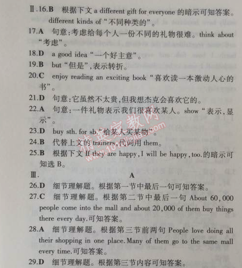 2014年5年中考3年模擬初中英語七年級上冊牛津版 期末測試