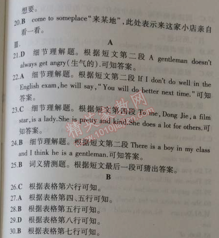 2014年5年中考3年模擬初中英語(yǔ)七年級(jí)上冊(cè)牛津版 5~8單元綜合測(cè)試