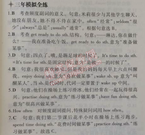 2014年5年中考3年模擬初中英語七年級上冊牛津版 5