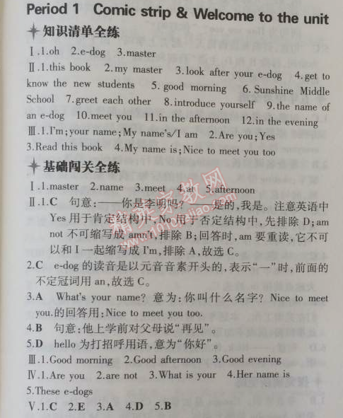 2014年5年中考3年模擬初中英語七年級(jí)上冊牛津版 1