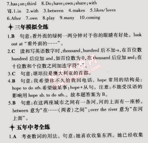 2015年5年中考3年模擬初中英語(yǔ)七年級(jí)下冊(cè)牛津版 階段5