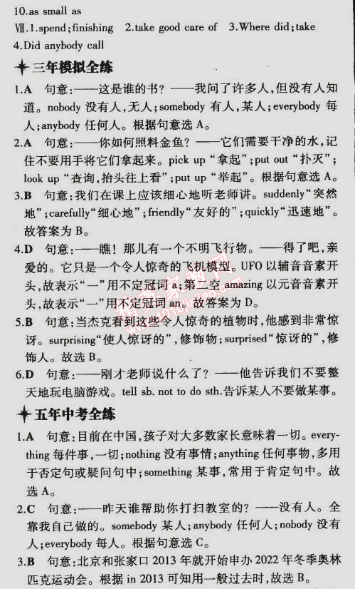 2015年5年中考3年模擬初中英語(yǔ)七年級(jí)下冊(cè)牛津版 階段5