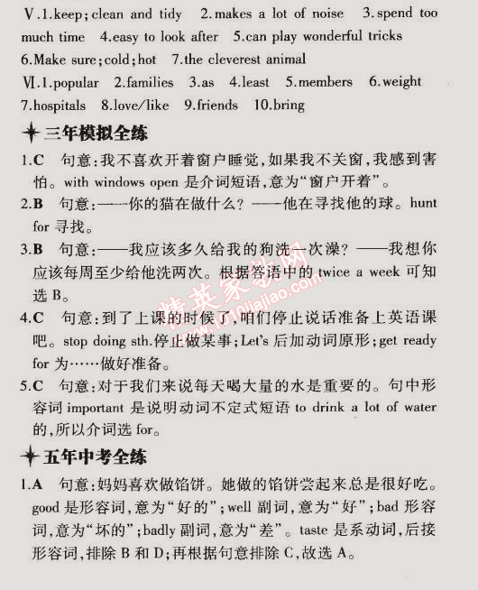 2015年5年中考3年模擬初中英語(yǔ)七年級(jí)下冊(cè)牛津版 階段5