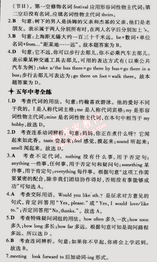 2015年5年中考3年模擬初中英語(yǔ)七年級(jí)下冊(cè)牛津版 階段5