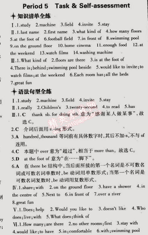 2015年5年中考3年模擬初中英語(yǔ)七年級(jí)下冊(cè)牛津版 階段5