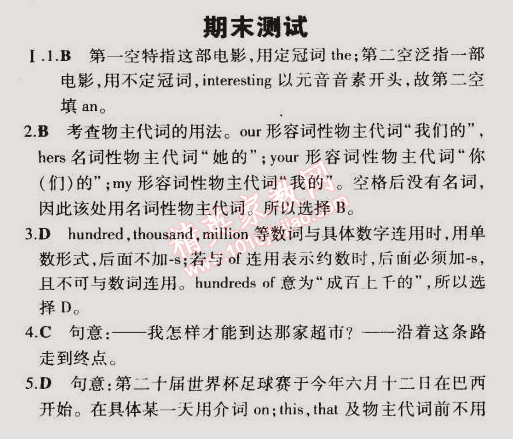 2015年5年中考3年模擬初中英語七年級下冊牛津版 期末測試