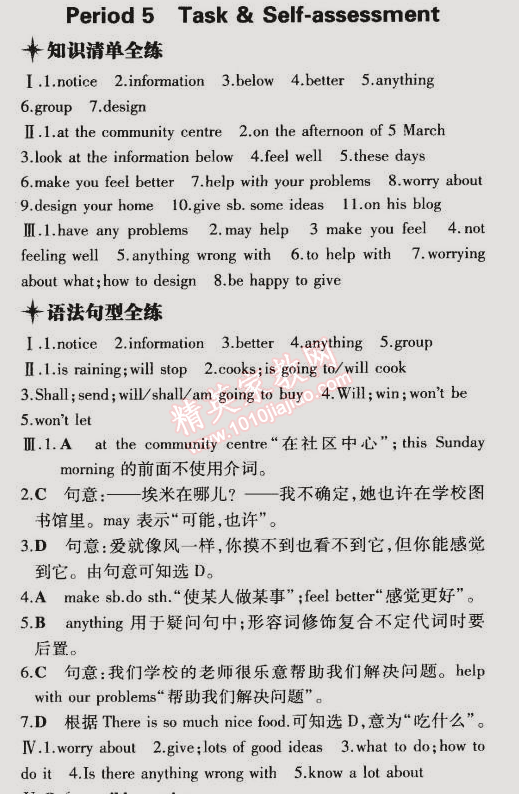 2015年5年中考3年模擬初中英語(yǔ)七年級(jí)下冊(cè)牛津版 階段5