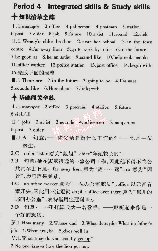 2015年5年中考3年模擬初中英語七年級下冊牛津版 階段4