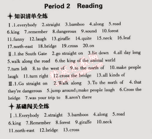 2015年5年中考3年模擬初中英語(yǔ)七年級(jí)下冊(cè)牛津版 階段2