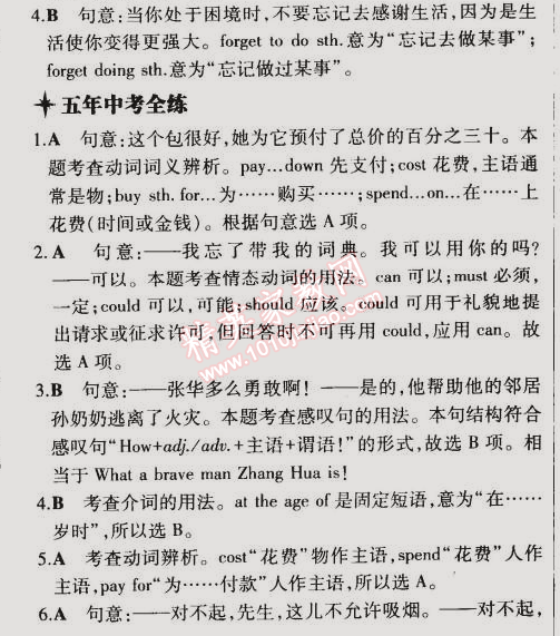 2015年5年中考3年模擬初中英語七年級下冊牛津版 階段5