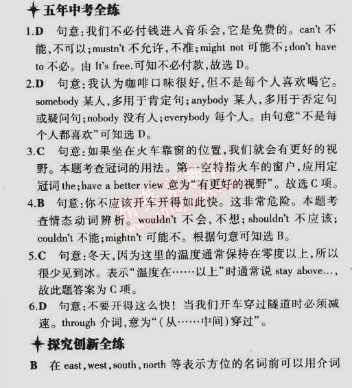 2015年5年中考3年模擬初中英語(yǔ)七年級(jí)下冊(cè)牛津版 階段5