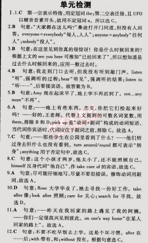 2015年5年中考3年模拟初中英语七年级下册牛津版 单元检测