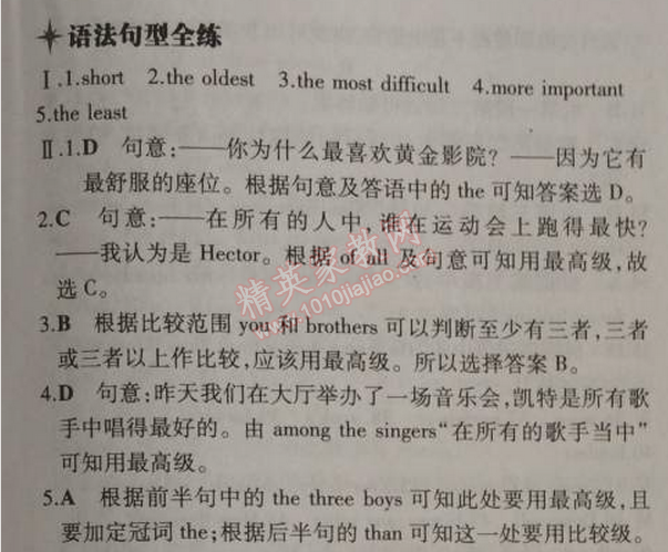 2014年5年中考3年模擬初中英語(yǔ)八年級(jí)上冊(cè)人教版 2