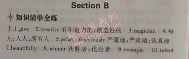 2014年5年中考3年模擬初中英語(yǔ)八年級(jí)上冊(cè)人教版 2