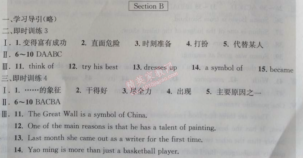 2014年长江作业本同步练习册八年级英语上册人教版 2
