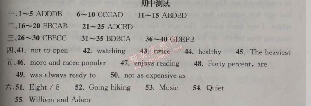 2014年长江作业本同步练习册八年级英语上册人教版 期中测试