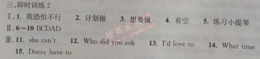 2014年长江作业本同步练习册八年级英语上册人教版 9单元1