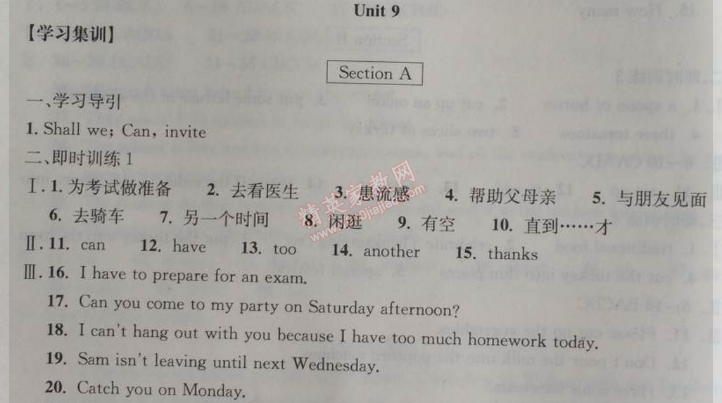 2014年长江作业本同步练习册八年级英语上册人教版 9单元1
