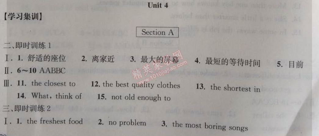 2014年长江作业本同步练习册八年级英语上册人教版 4单元