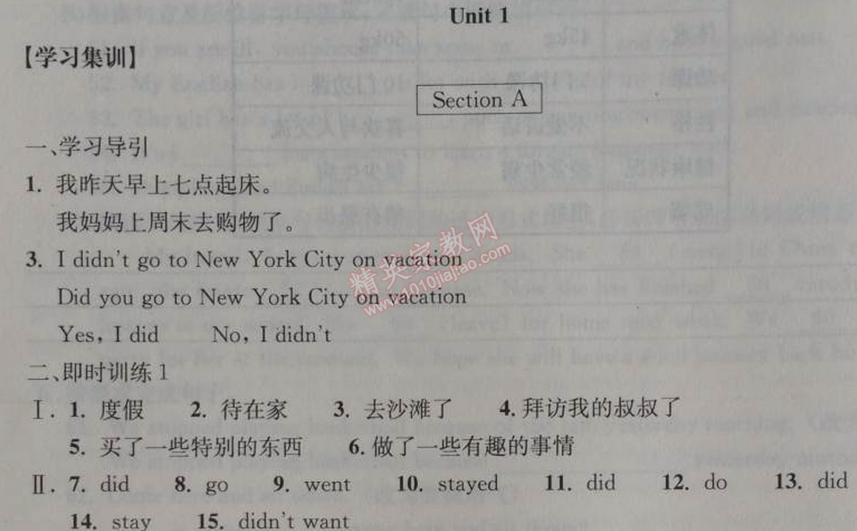 2014年长江作业本同步练习册八年级英语上册人教版 1单元1