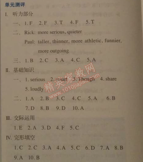 2014年人教金學典同步解析與測評八年級英語上冊人教版 單元測評