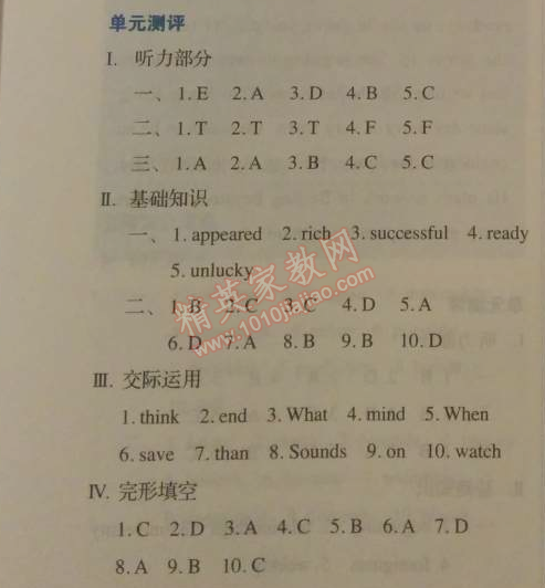 2014年人教金學(xué)典同步解析與測(cè)評(píng)八年級(jí)英語(yǔ)上冊(cè)人教版 單元測(cè)評(píng)