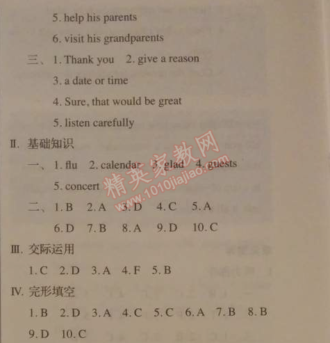 2014年人教金學(xué)典同步解析與測(cè)評(píng)八年級(jí)英語(yǔ)上冊(cè)人教版 單元測(cè)評(píng)