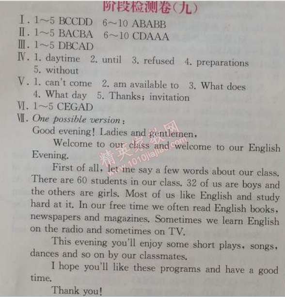 2014年同步导学案课时练八年级英语上册人教版 阶段检测卷九