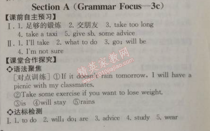 2014年同步導(dǎo)學(xué)案課時(shí)練八年級(jí)英語上冊(cè)人教版河北專版 2