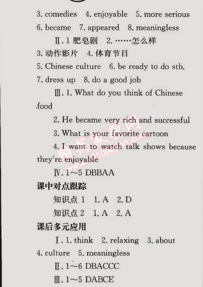 2014年同步輕松練習八年級英語上冊人教版 B部分