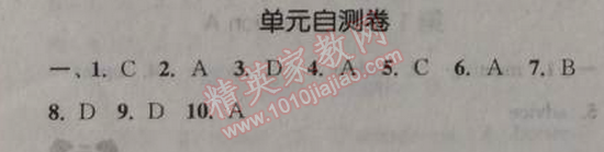 2014年通城學典課時作業(yè)本八年級英語上冊人教版 單元自測卷