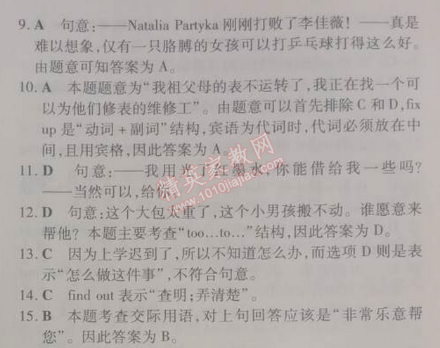 2014年5年中考3年模擬初中英語八年級下冊人教版 單元檢測