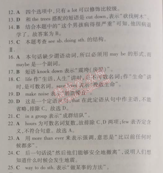 2014年5年中考3年模擬初中英語八年級下冊人教版 單元檢測